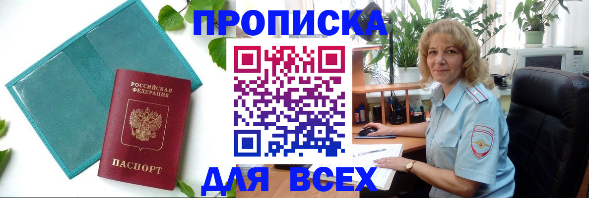 прописка штамп в Новоульяновске